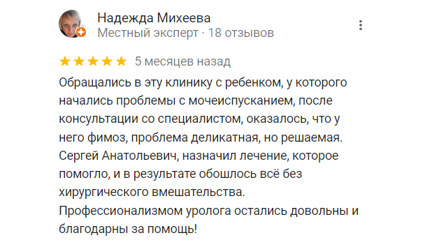 Отзыв - Надежда Михеева