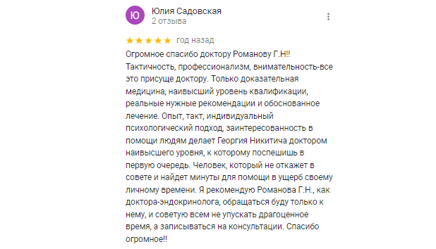 Отзыв - Юлия Садовская