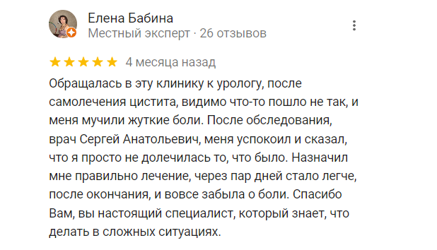 Отзыв - Елена Бабина
