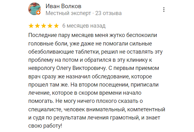 Отзыв - Иван Волков