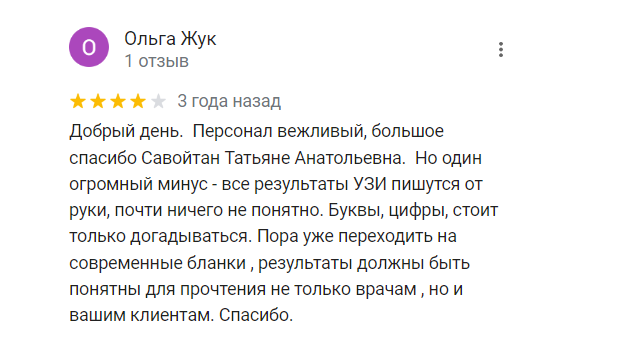 Отзыв - Ольга Жук