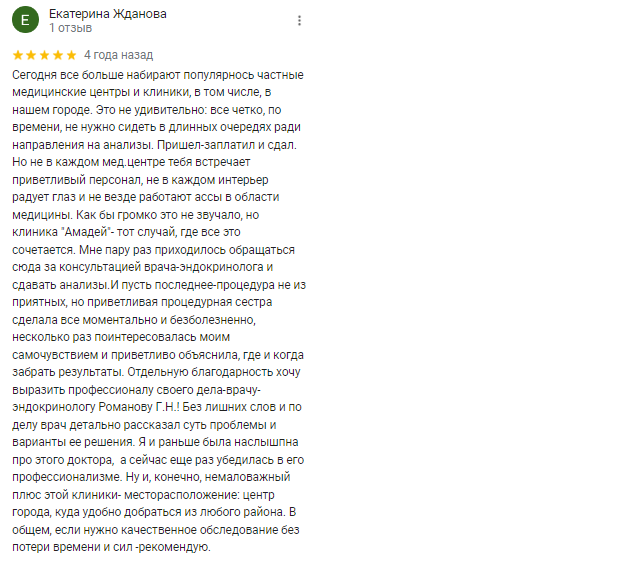 Отзыв - Екатерина Жданова