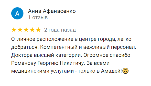 Отзыв - Анна Афанасенко
