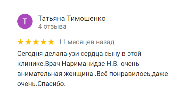 Отзыв - Татьяна Тимошенко