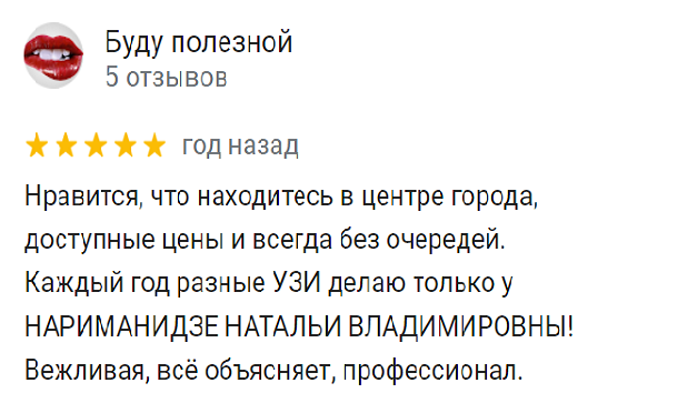 Отзыв - Буду полезной