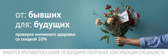 От бывших для будущих_site