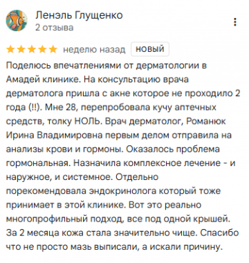 отзыв - Ленэль Глущенко об Амадей Клиник