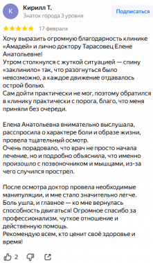 Отзыв - Кирилл Т. об Амадей Клиник
