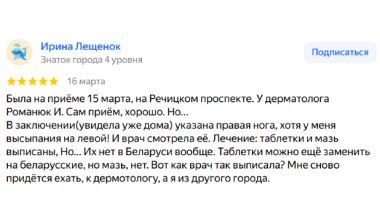 Отзыв - Ирина Лещенок об Амадей Клиник