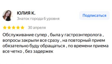 Отзыв - Юлия К. об Амадей Клиник